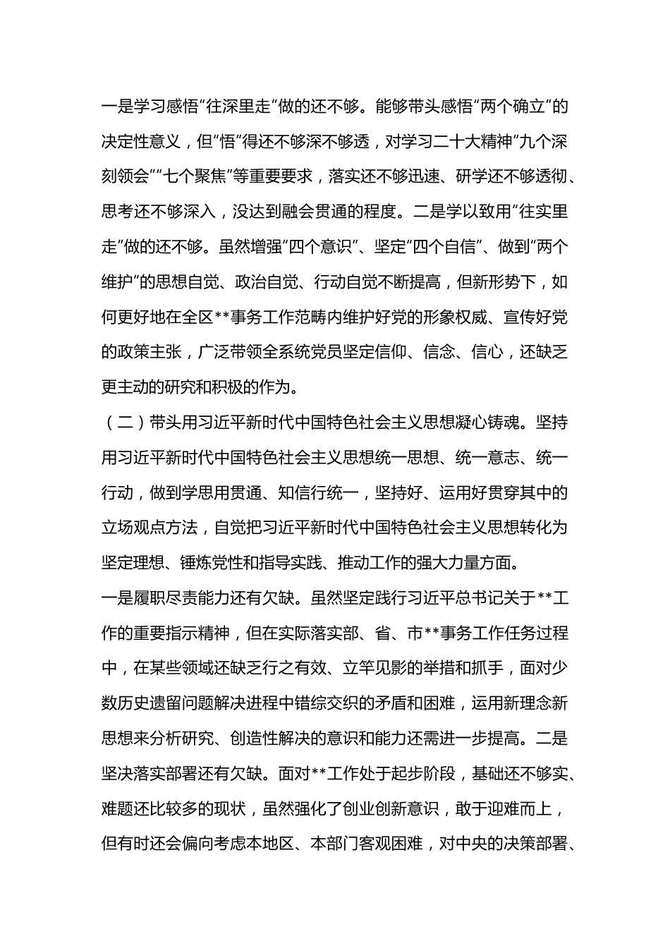 2022年度书记民主生活会六方面个人对照检查材料.docx_第2页