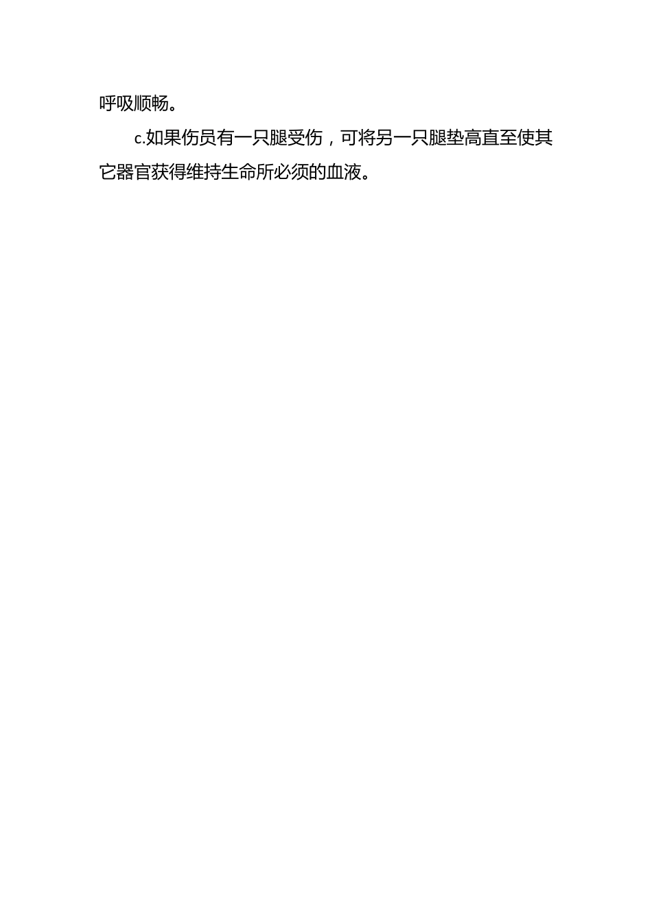 （10篇）关于应急预案和应急救援预案.docx_第2页