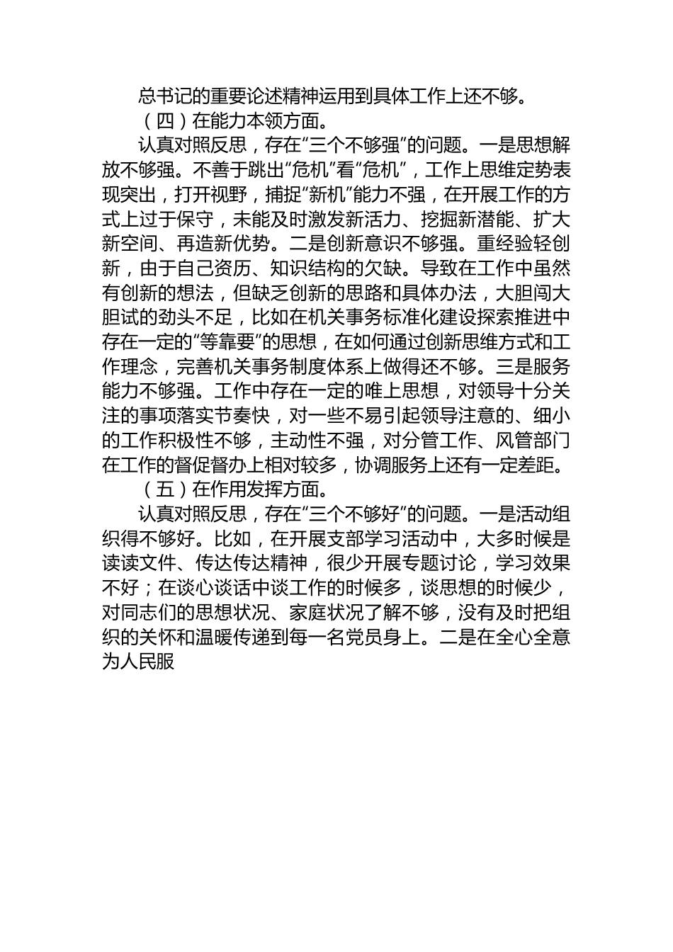2022年度支部书记组织生活会个人对照检查材料.docx_第3页