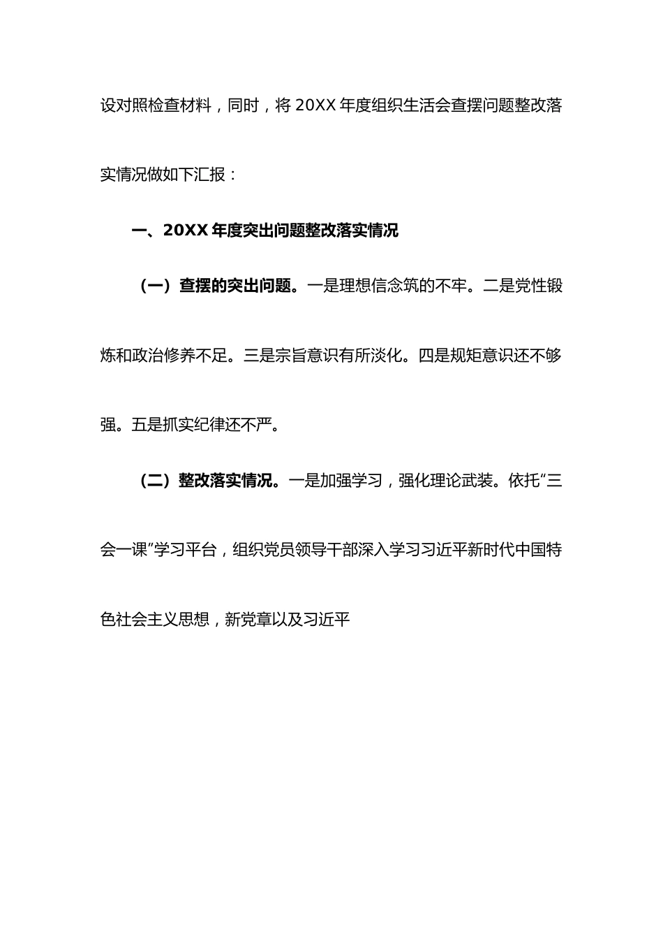 （3篇）作风建设专题组织生活会班子对照检查材料.docx_第2页