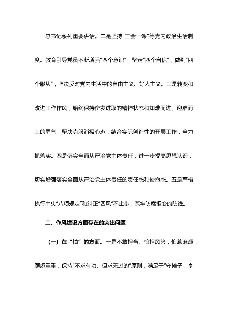 （3篇）作风建设专题组织生活会班子对照检查材料.docx_第3页
