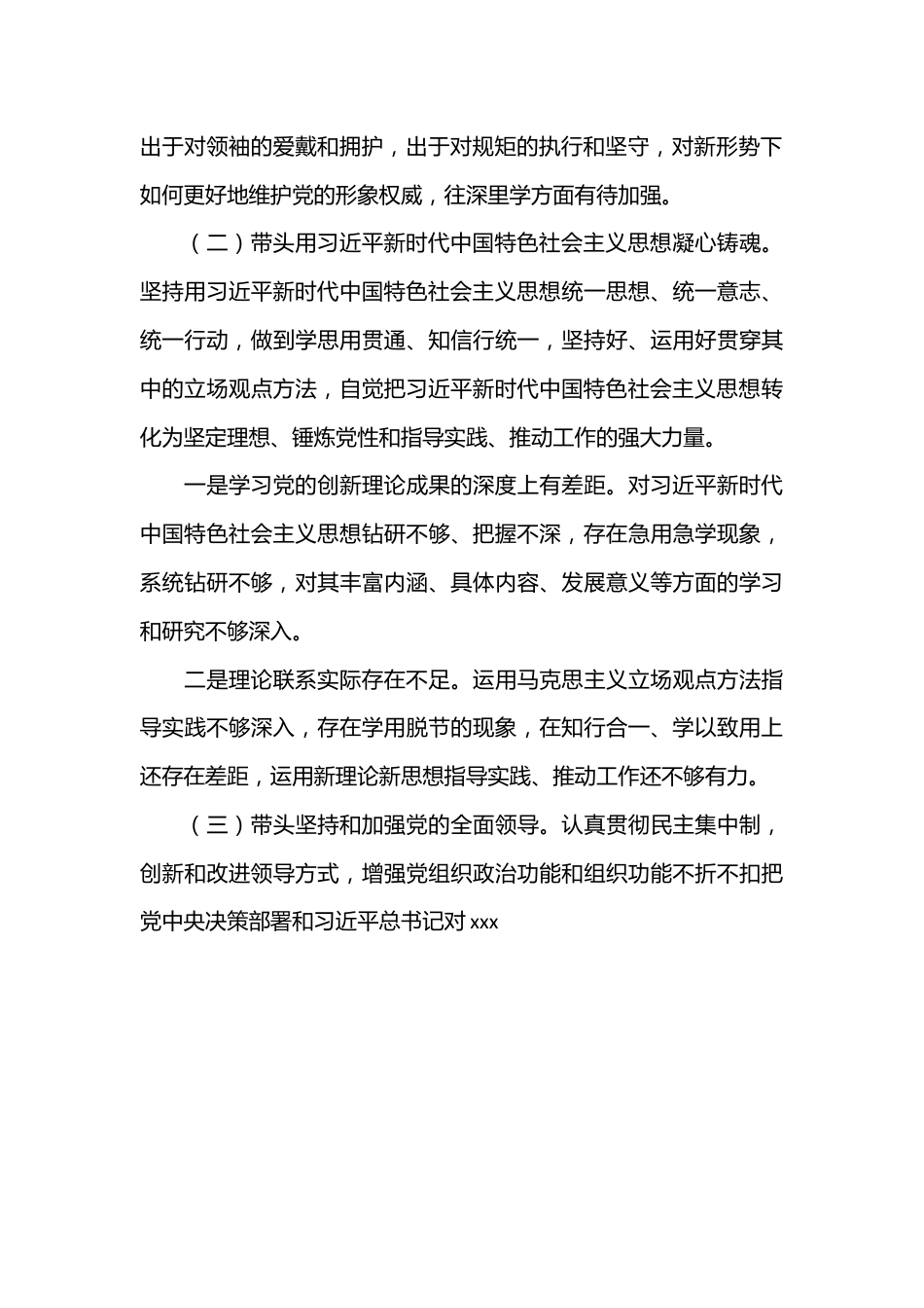 领导干部2023年民主生活会“六个带头”对照检查材料..docx_第3页