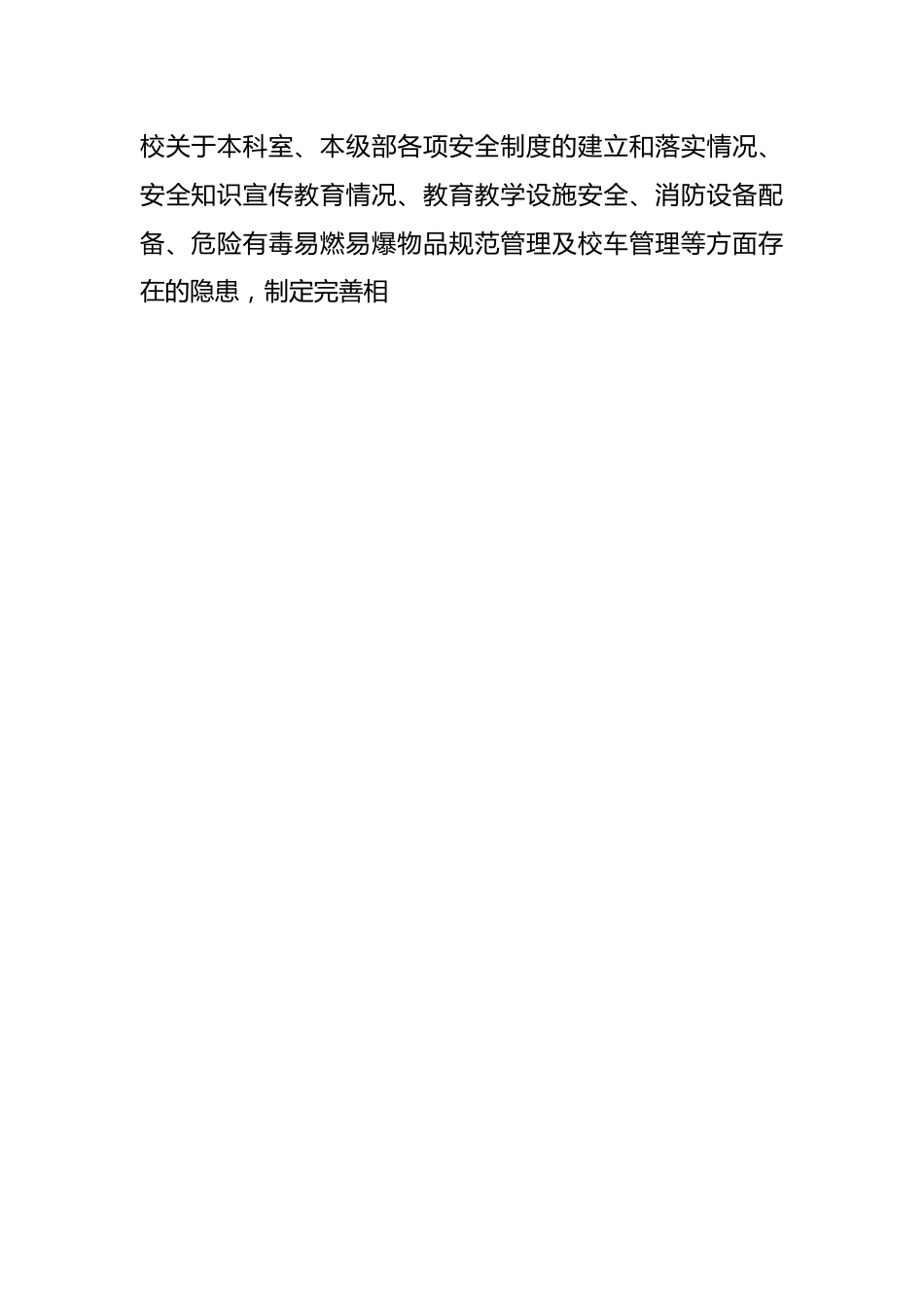 （21篇）XX高校防范化解重大风险方案　.docx_第2页