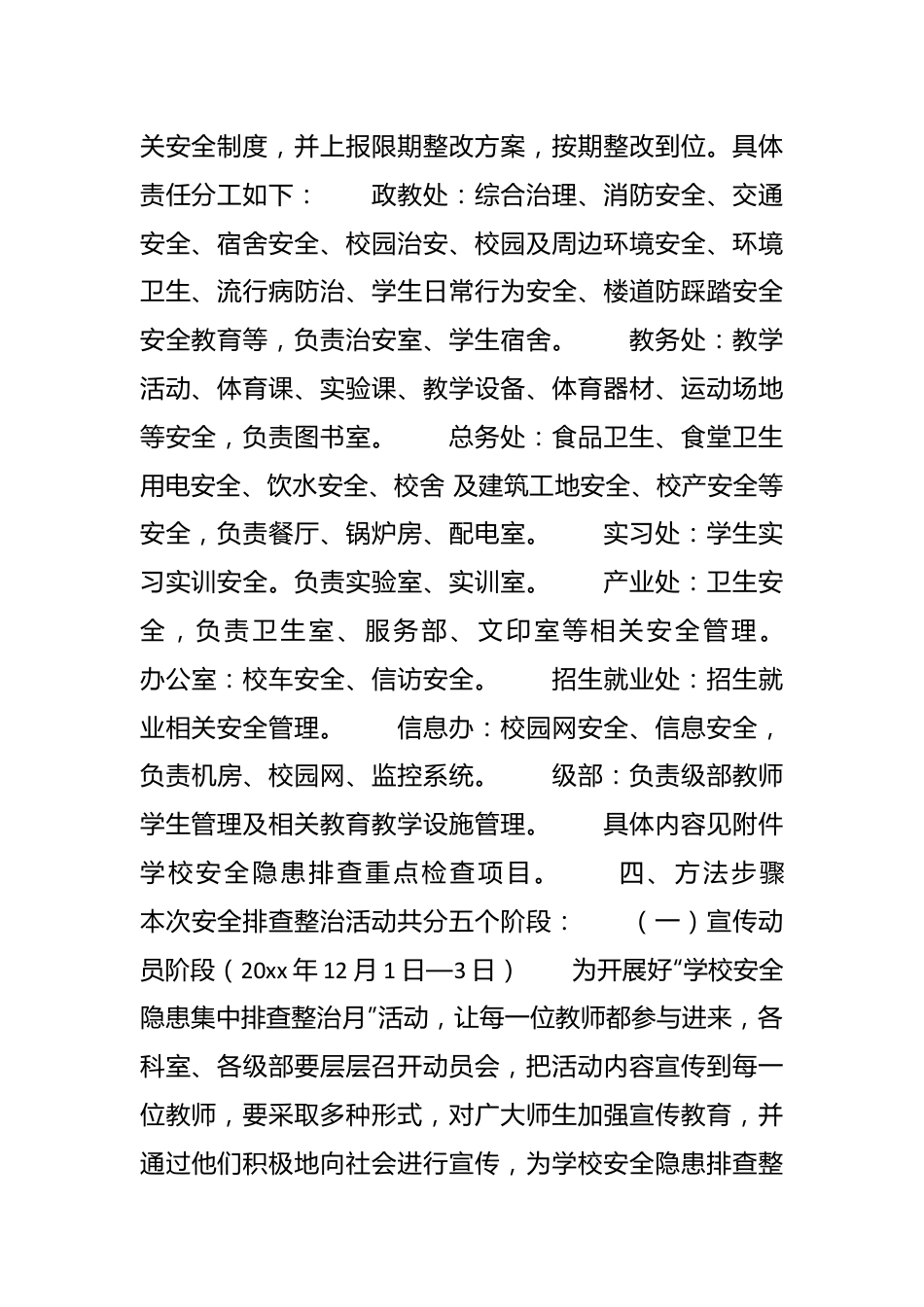 （21篇）XX高校防范化解重大风险方案　.docx_第3页