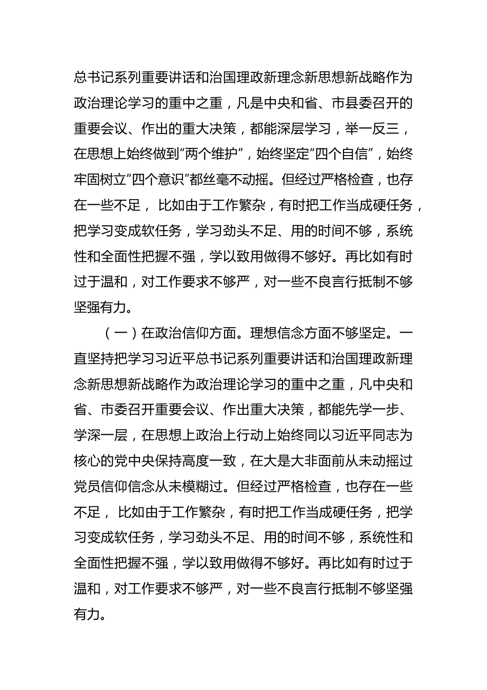 在本年度组织生活会个人对照检查情况汇报.docx_第2页