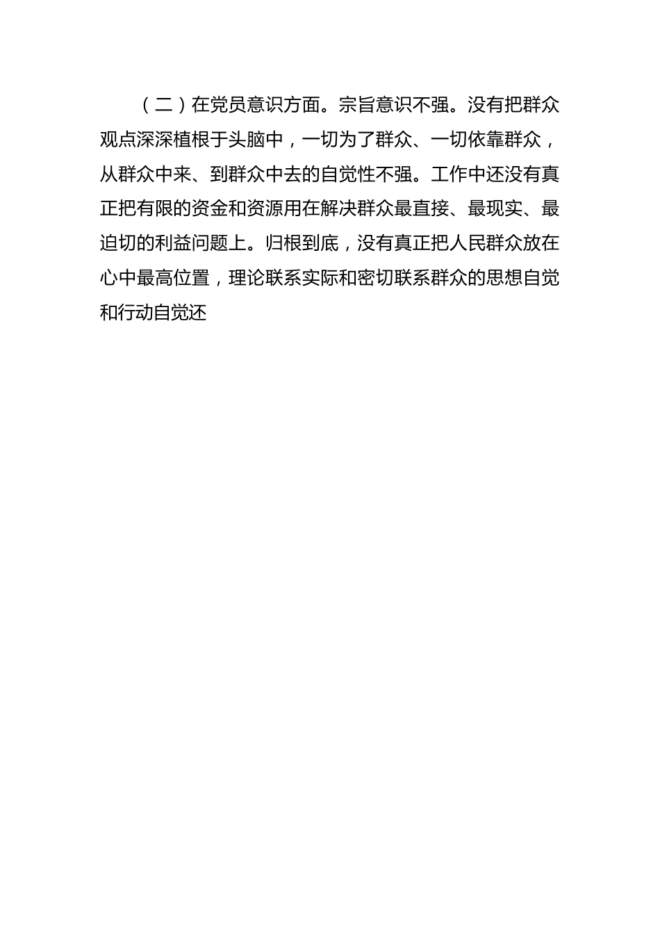 在本年度组织生活会个人对照检查情况汇报.docx_第3页