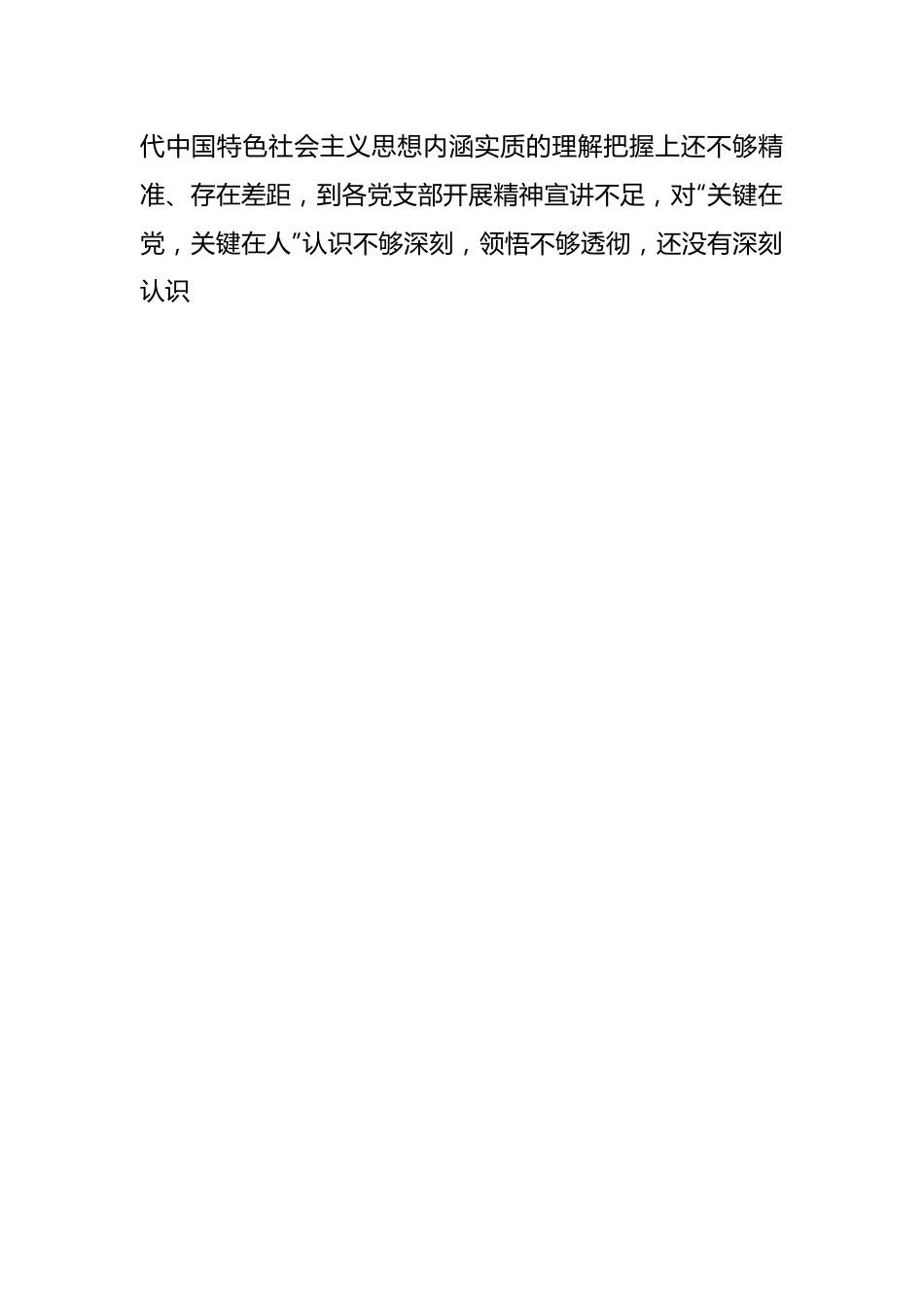 某乡镇组织委员2023年主题教育专题民主生活会个人对照检查材料.docx_第2页