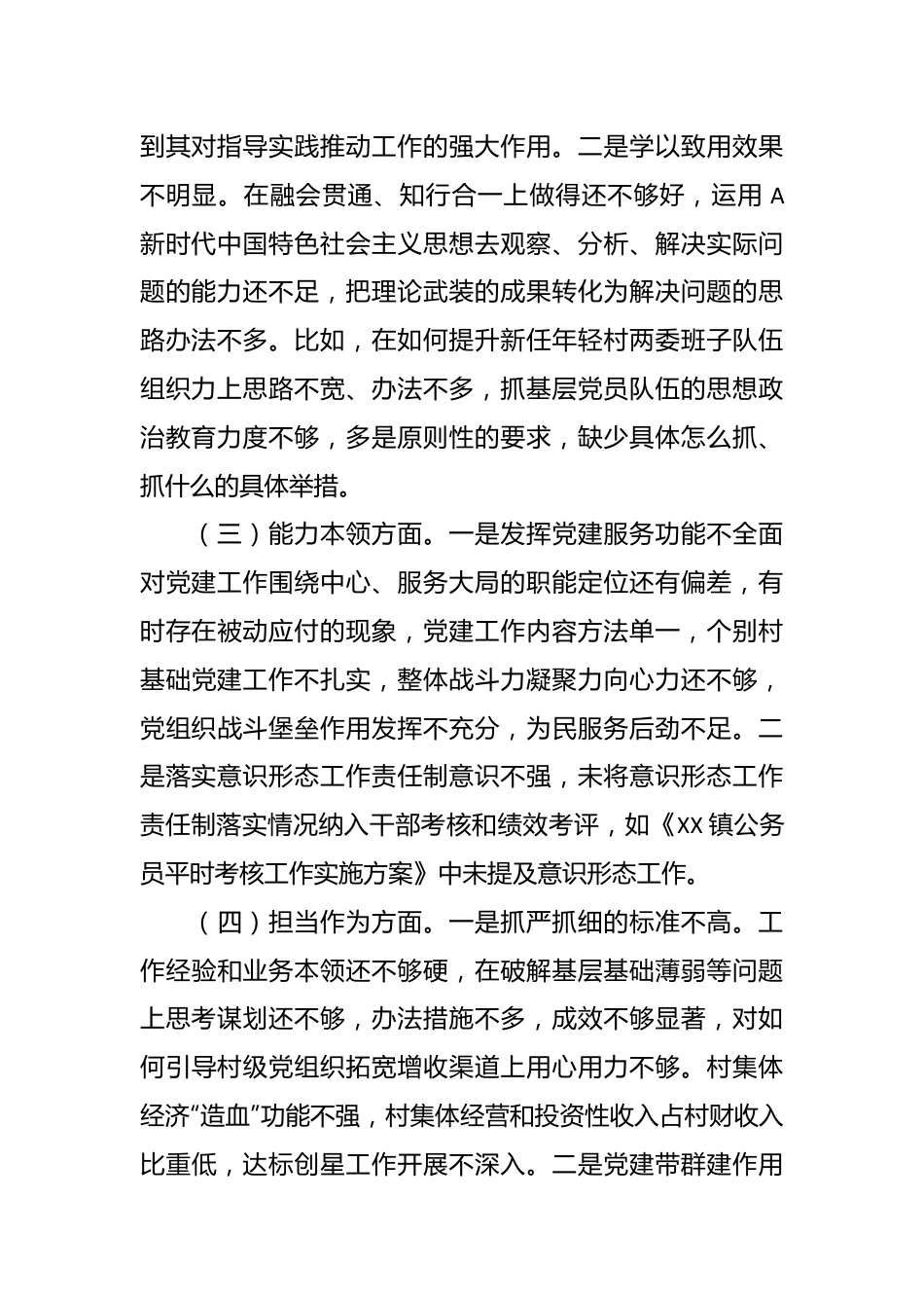 某乡镇组织委员2023年主题教育专题民主生活会个人对照检查材料.docx_第3页