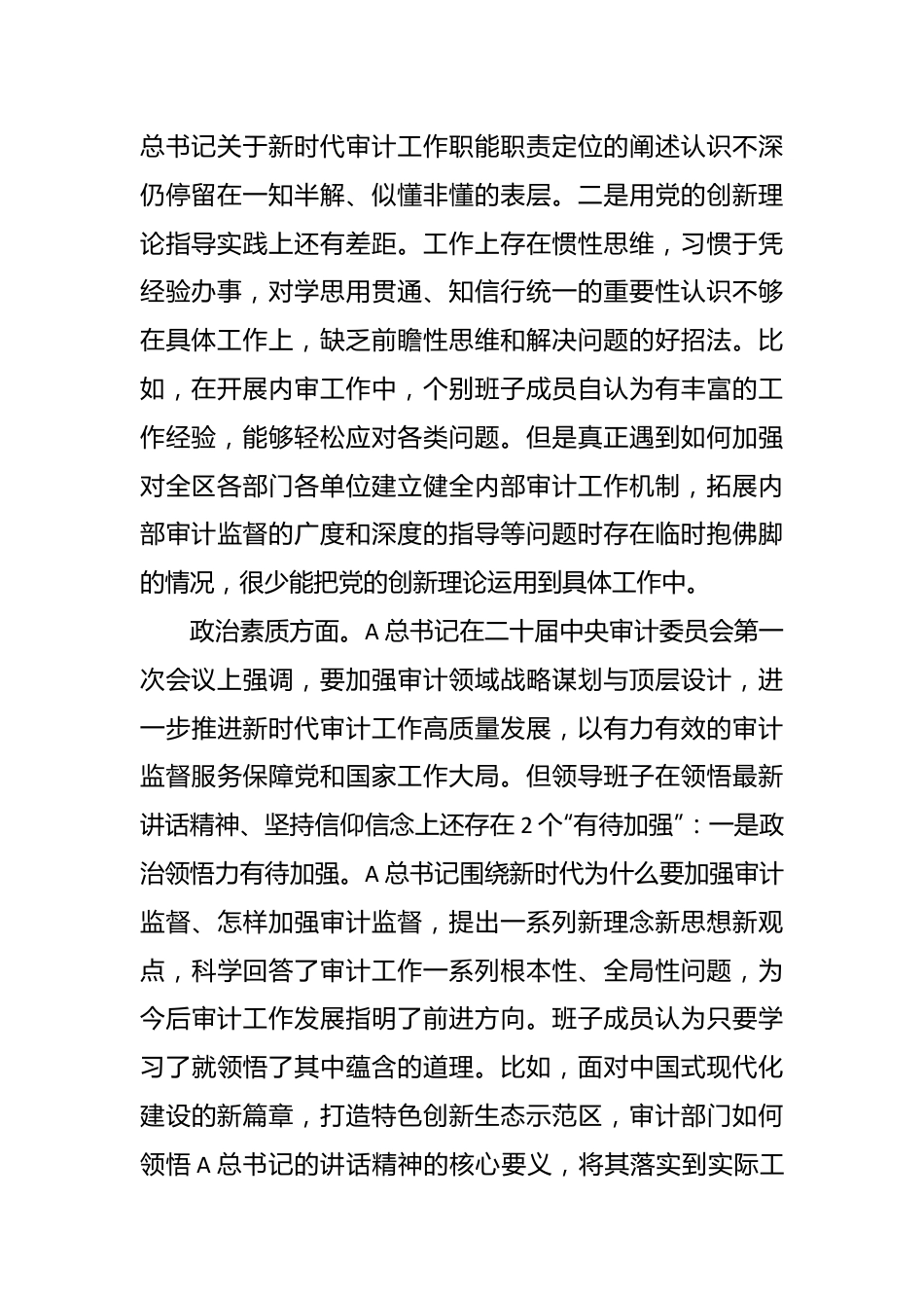 本年度审计局党组主题教育民主生活会对照检查.docx_第3页