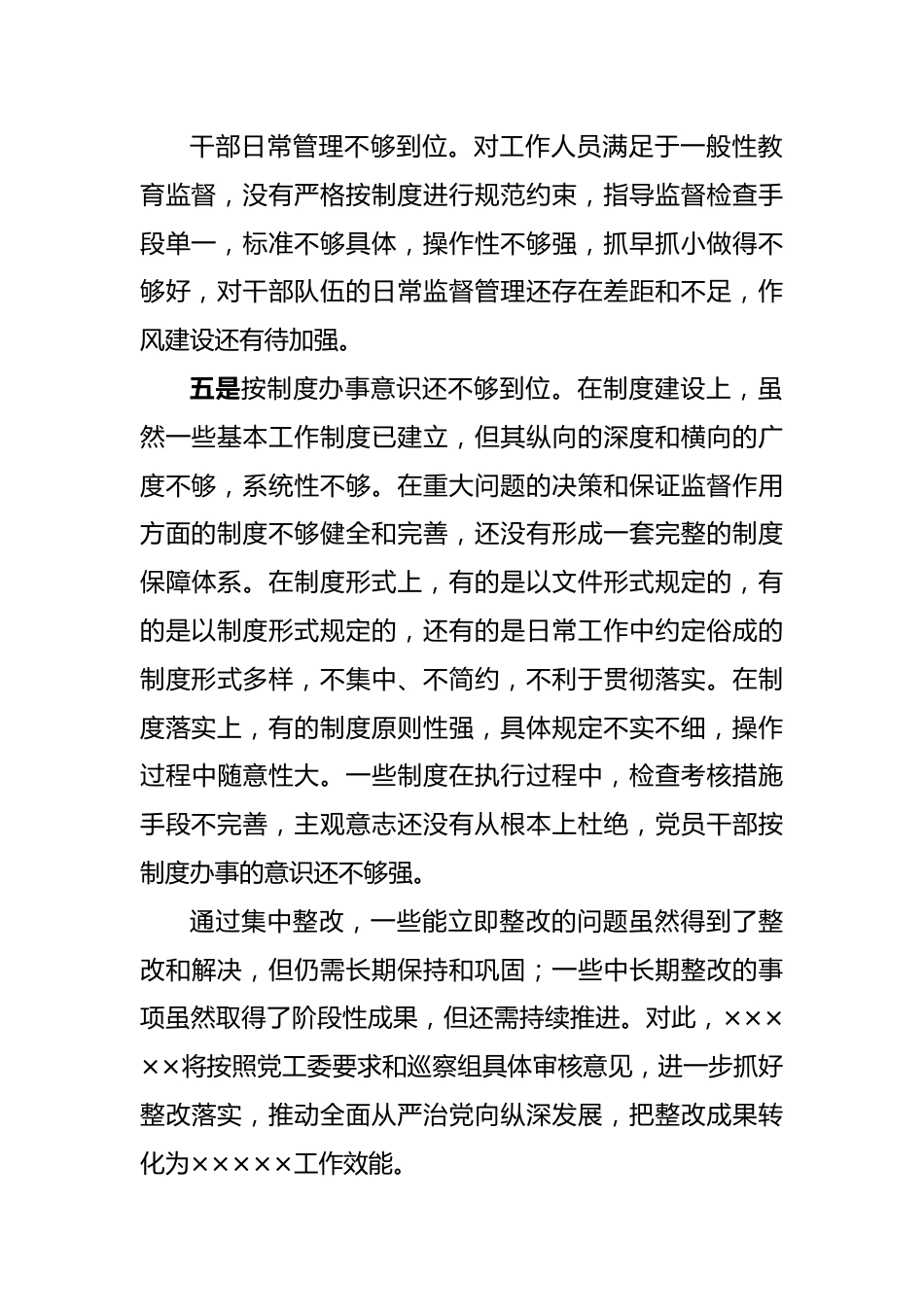 巡察整改问题的对照检查材料.docx_第3页