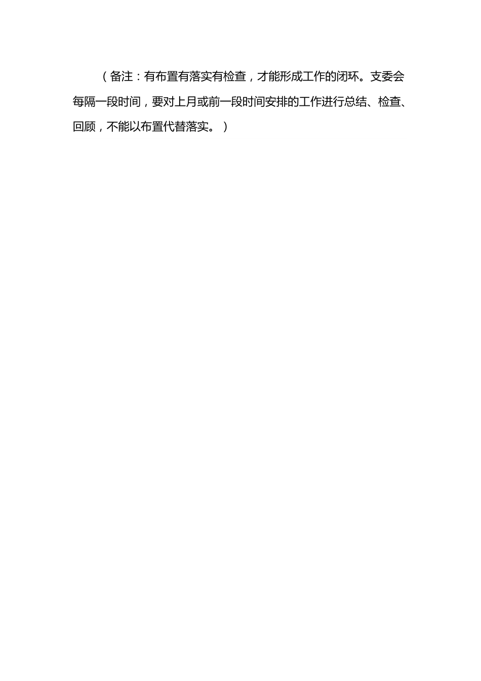 2022年4月份“三会一课”方案内容参考.docx_第2页