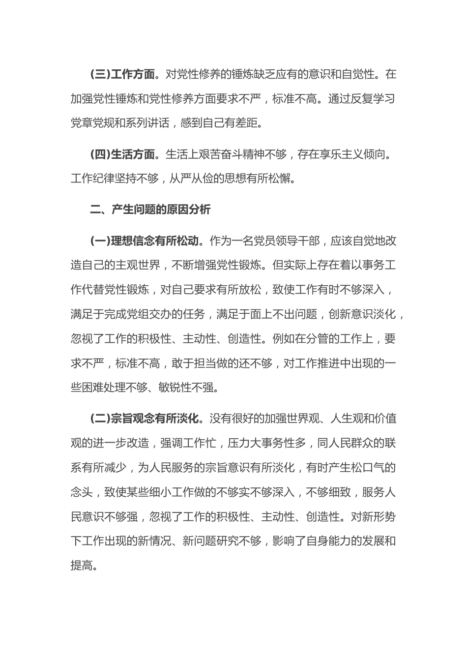 2022年“迎盛会、铸忠诚、强担当、创业绩”主题教育专题组织生活对照检查材料个人.docx_第3页