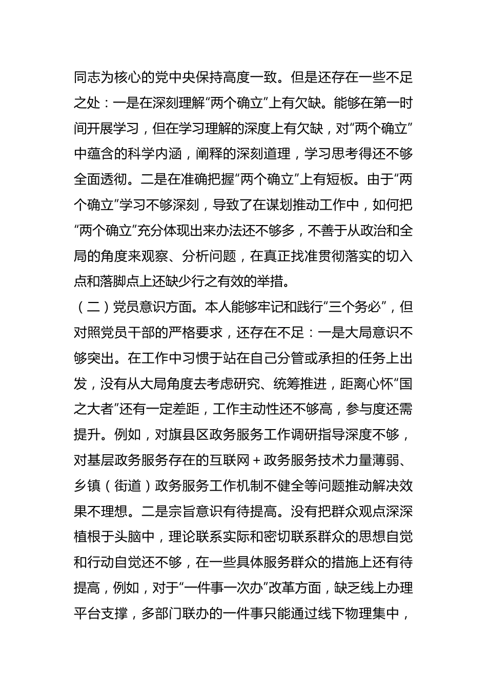 关于上年度支部书记组织生活会对照检查材料.docx_第2页