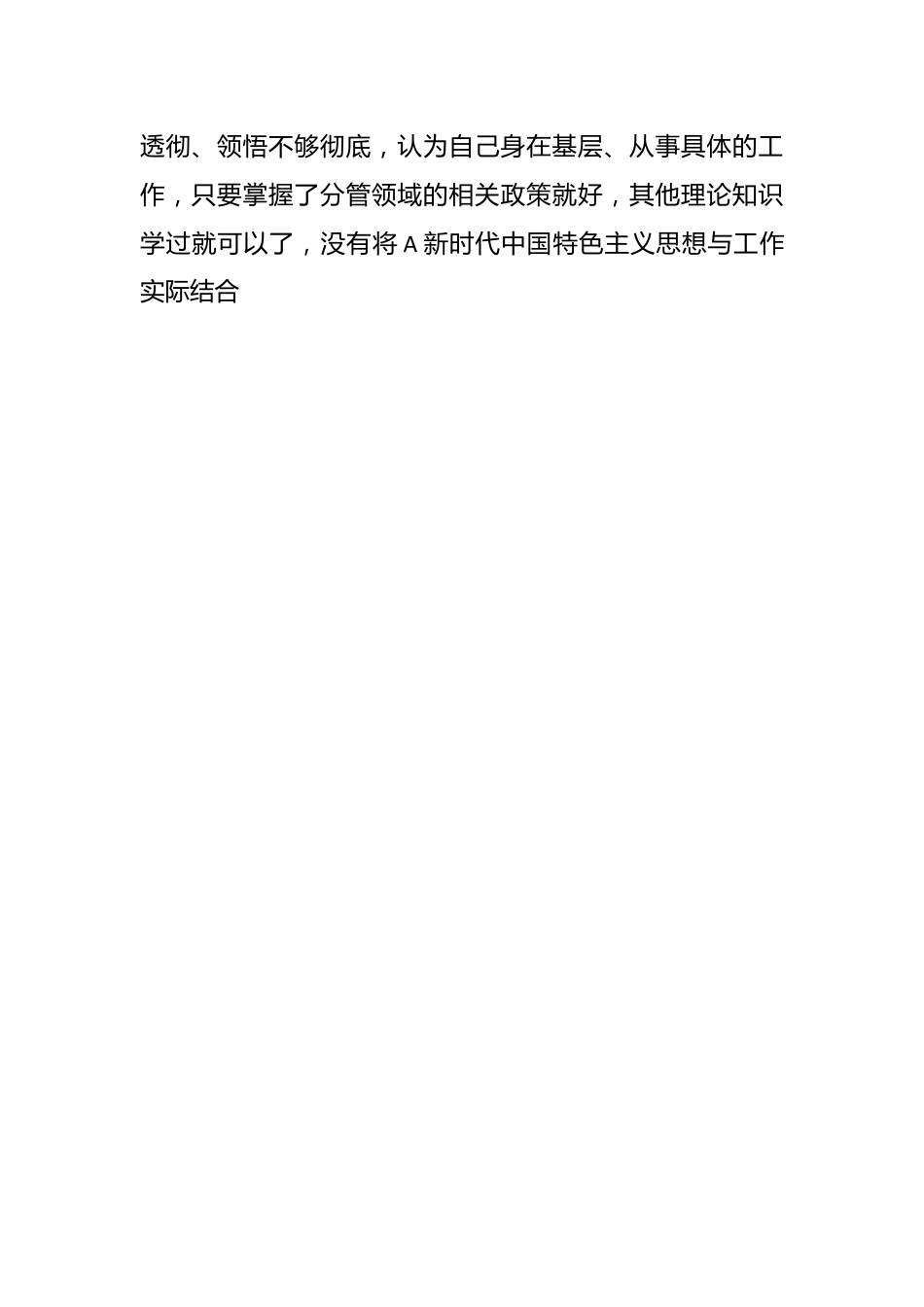 2023年主题教育专题组 织生活会个人对照检查剖析材料.docx_第2页