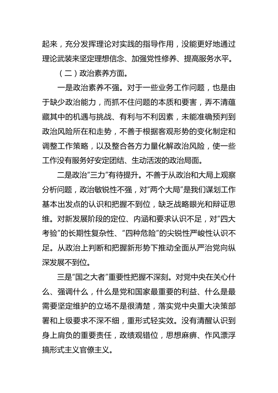 2023年主题教育专题组 织生活会个人对照检查剖析材料.docx_第3页