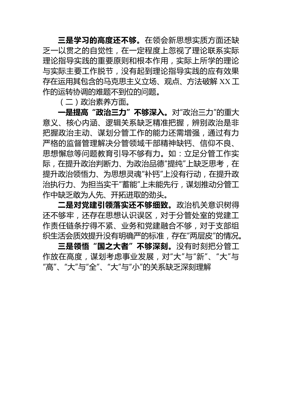 2023年主题教育专题民主生活会领导干部个人对照检查发言提纲.docx_第2页