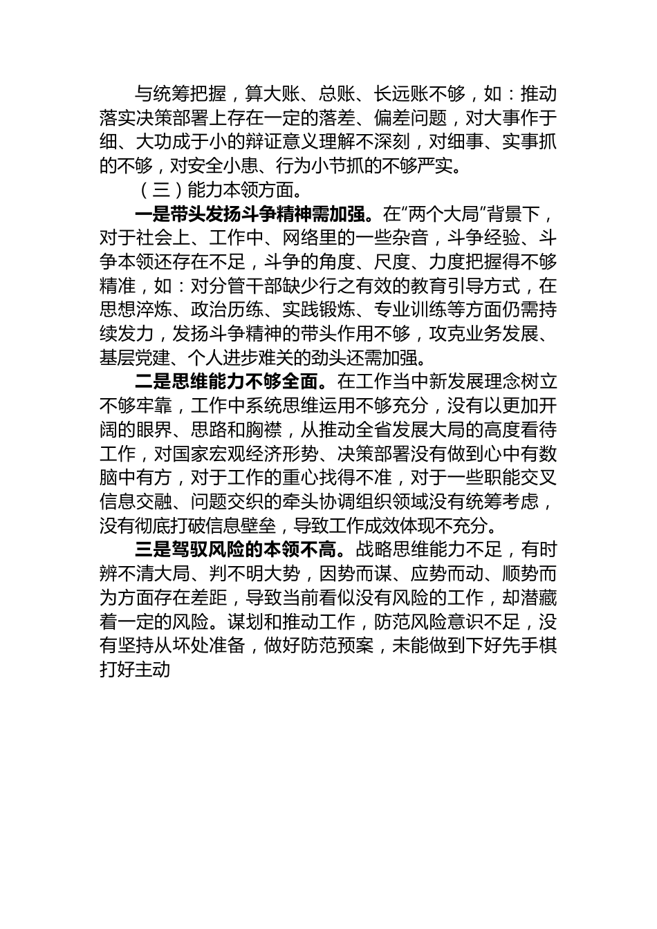 2023年主题教育专题民主生活会领导干部个人对照检查发言提纲.docx_第3页