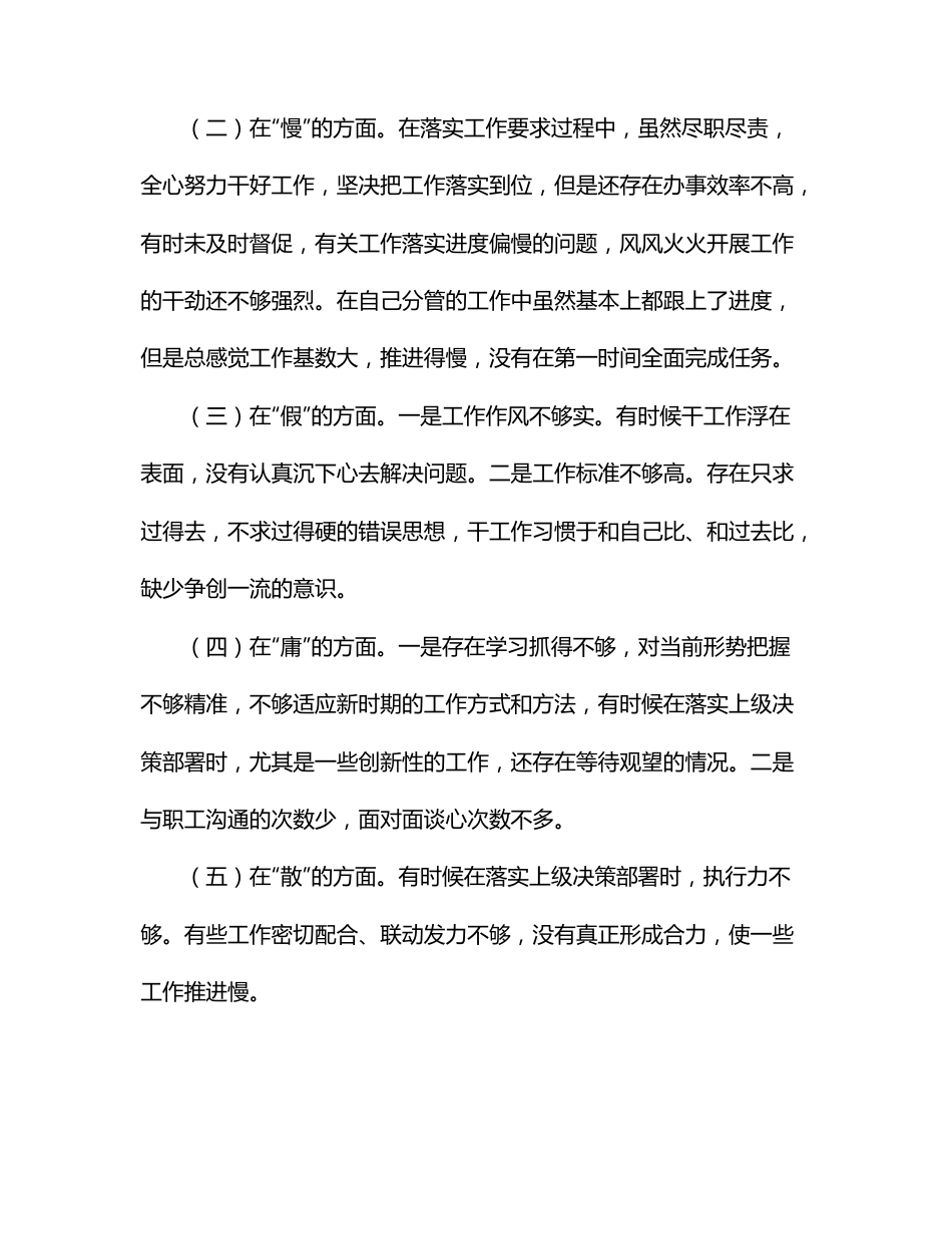 党支部班子作风建设专题组织生活会对照检查材料.docx_第2页