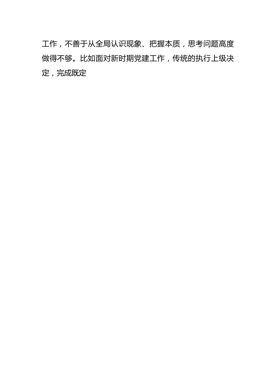XX政工科科长组织生活会个人对照检查材料.docx_第2页