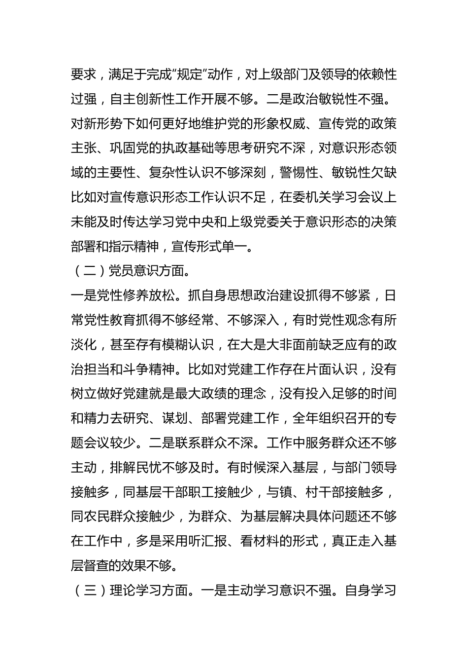 XX政工科科长组织生活会个人对照检查材料.docx_第3页