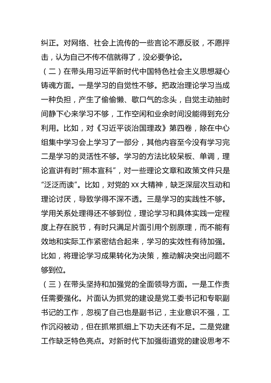 20XX年度民主生活会对照检查材料.docx_第3页
