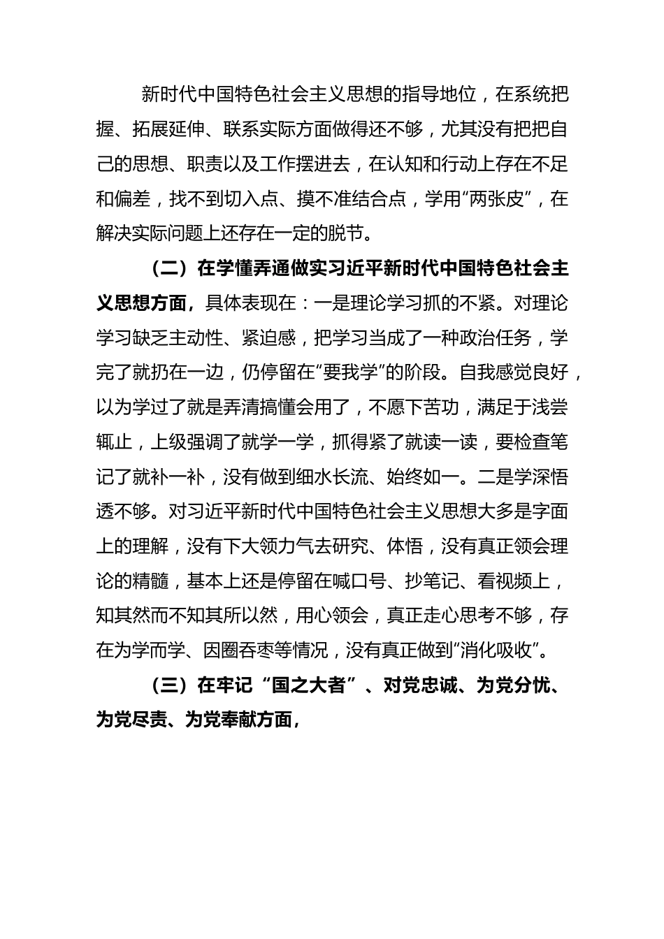 乡镇普通党员2022年度组织生活会个人对照检查材料.docx_第2页