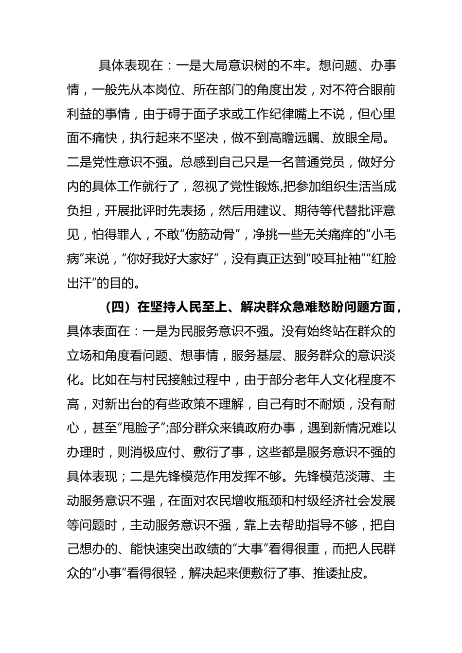 乡镇普通党员2022年度组织生活会个人对照检查材料.docx_第3页