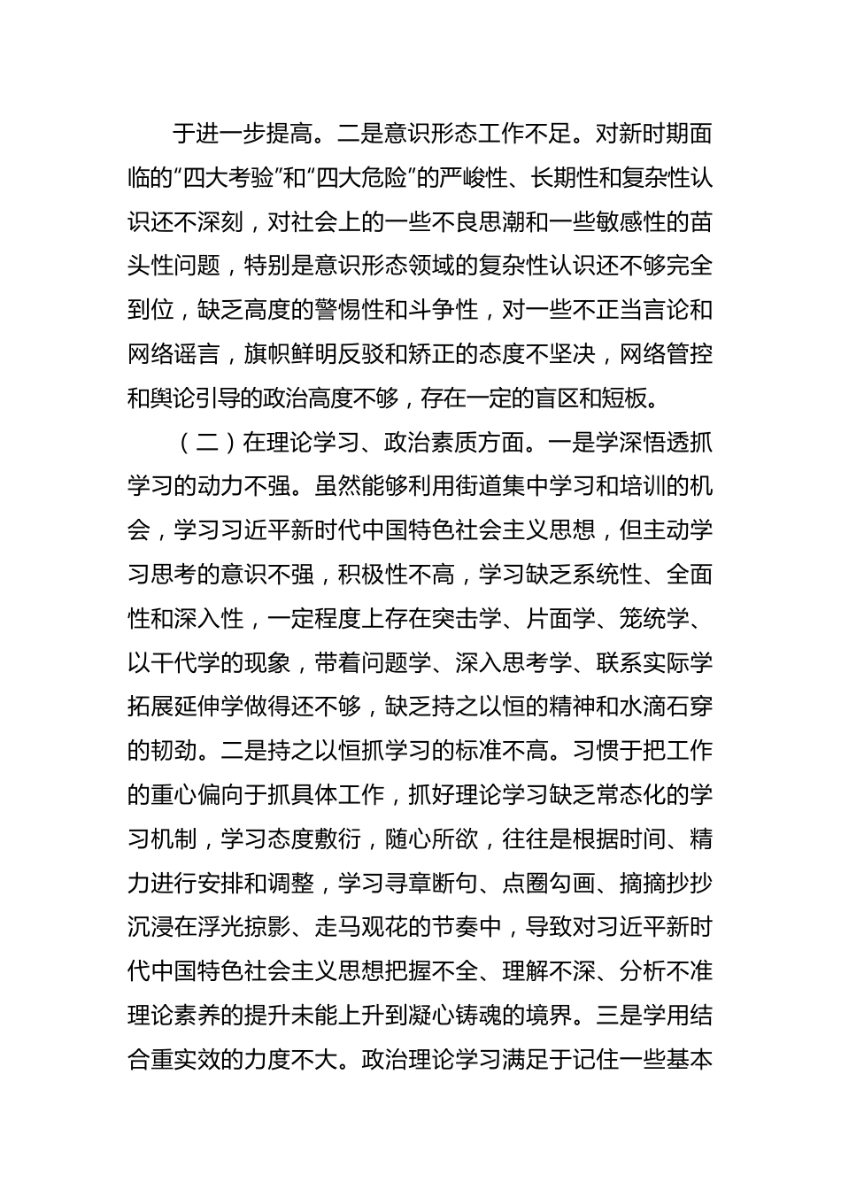 街道办2022年度组织生活会个人对照检查情况汇报.docx_第3页