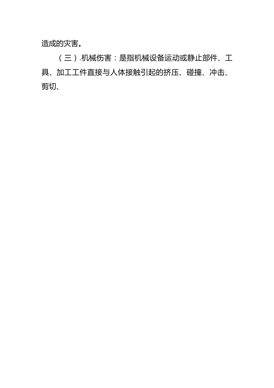 （8篇）突发事件应急处置预案通用版.docx_第2页