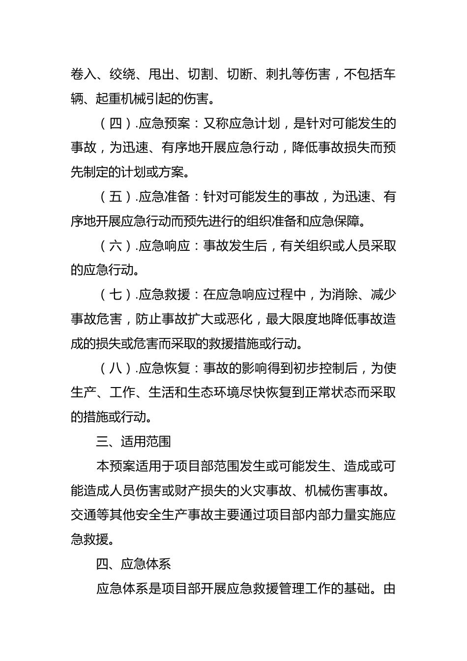 （8篇）突发事件应急处置预案通用版.docx_第3页