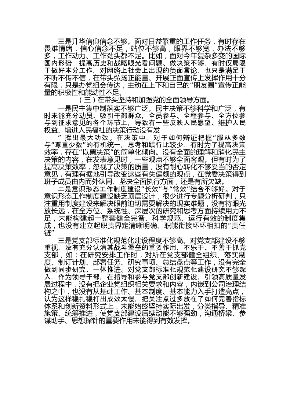 党组班子成员民主生活会“六个带头”个人对照检查.docx_第3页