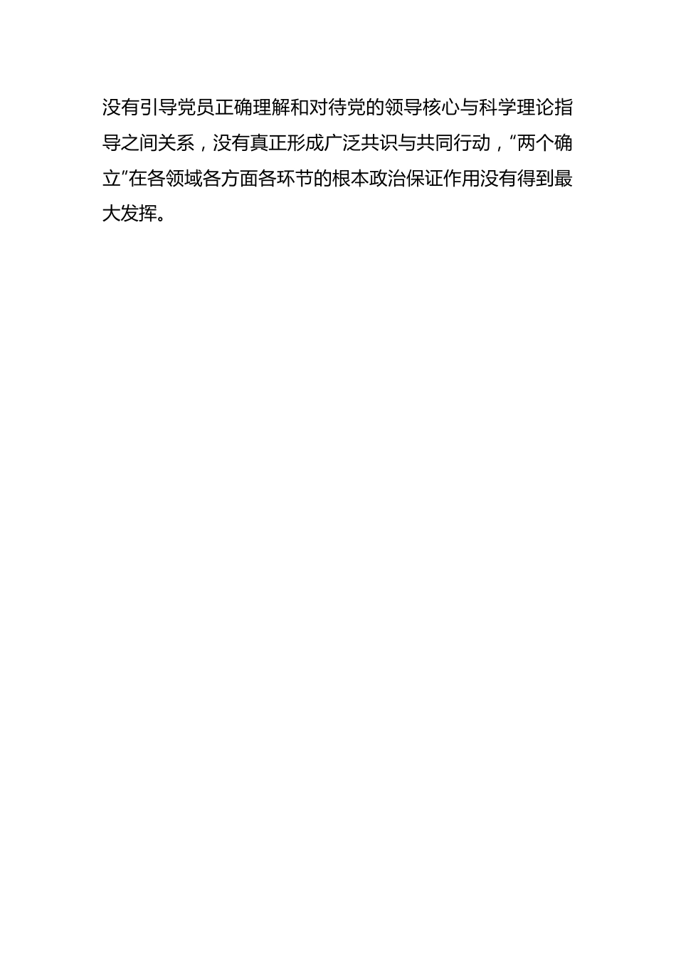 X党工委办公室党支部班子202X年度组织生活会对照检查材料.docx_第2页