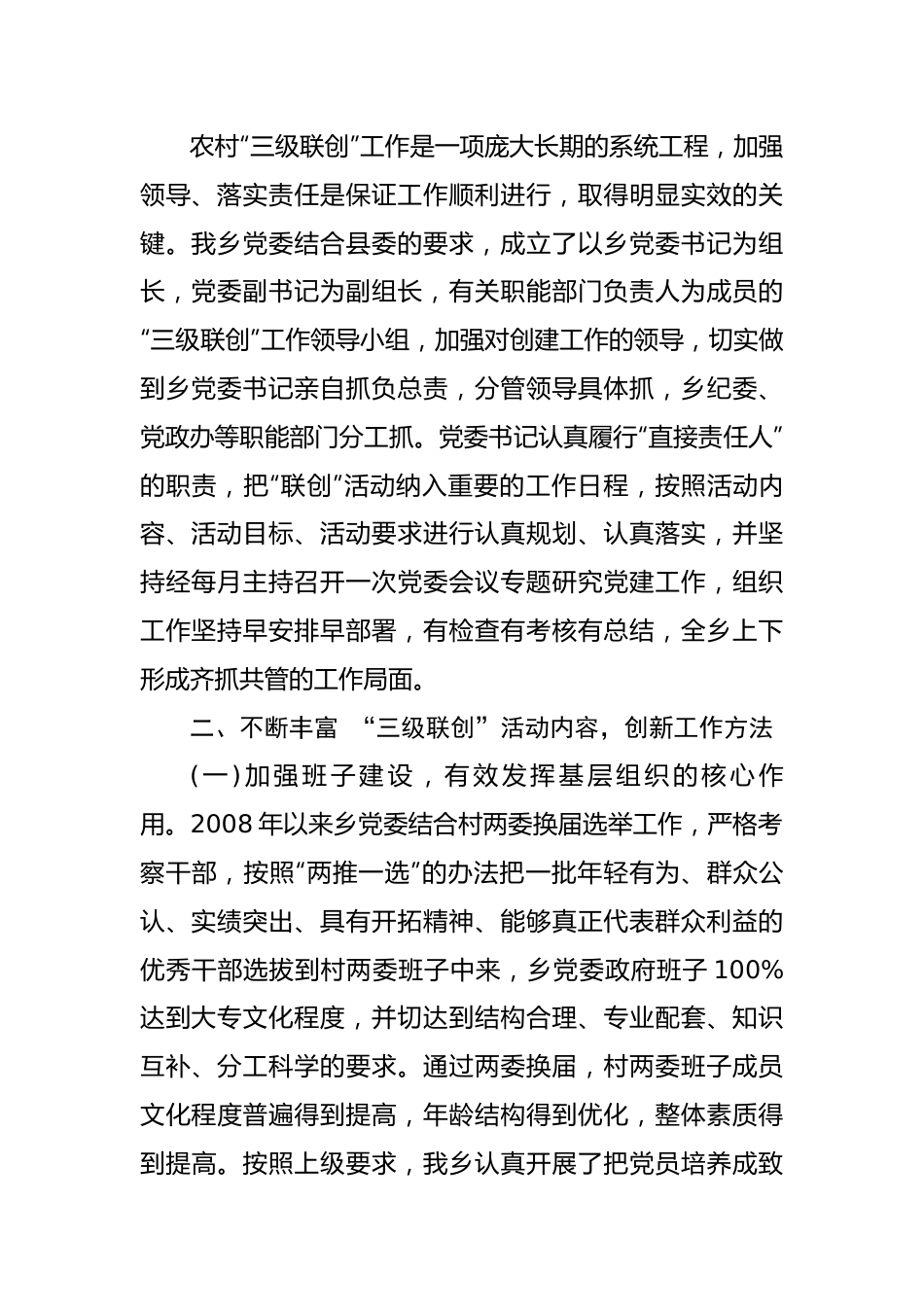 乡关于创建“五个好”乡镇党委和“五个好”党支部的自查报告.docx_第2页