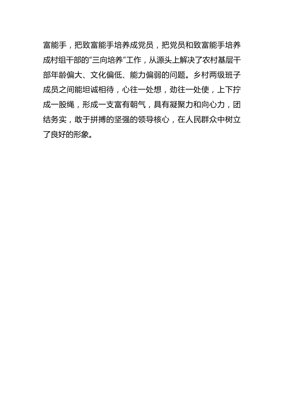 乡关于创建“五个好”乡镇党委和“五个好”党支部的自查报告.docx_第3页