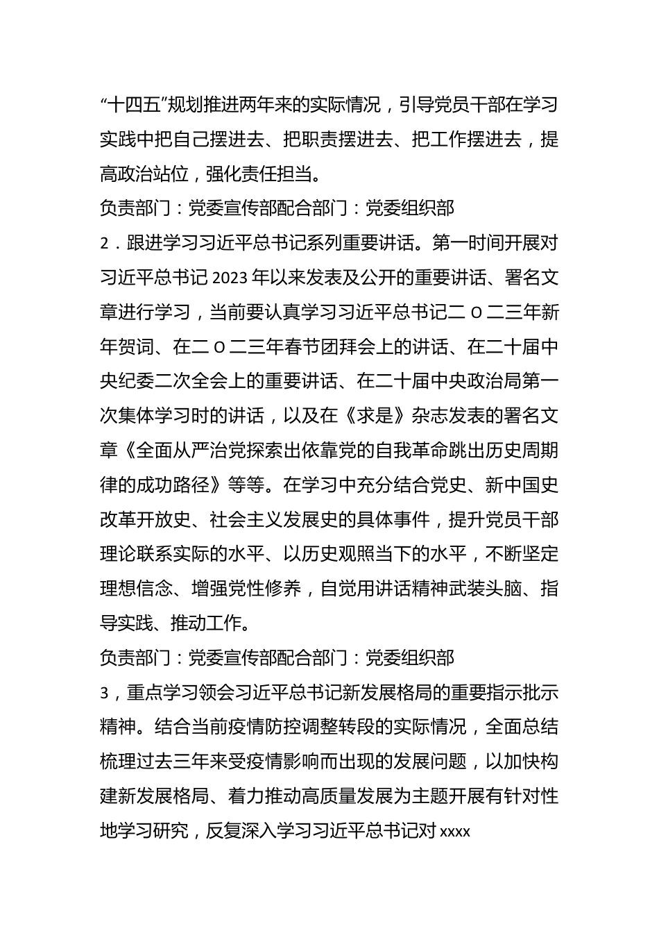 （5篇）XX党委理论学习中心组2023年学习计划.docx_第3页