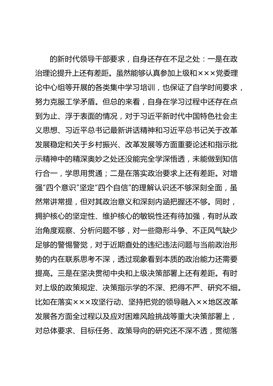 以案促改专题民主生活会对照检查材料.doc_第3页