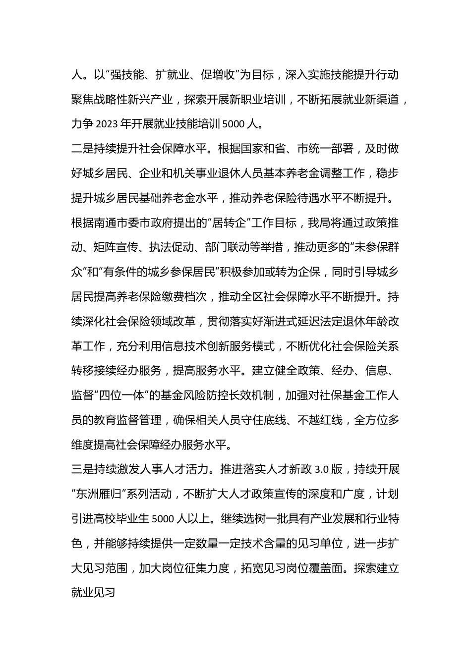 （5篇）XX区人社局2023年工作计划汇编.docx_第2页