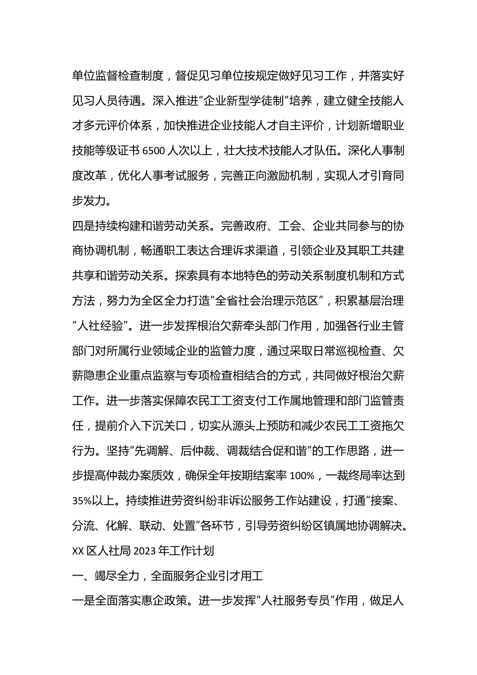 （5篇）XX区人社局2023年工作计划汇编.docx_第3页