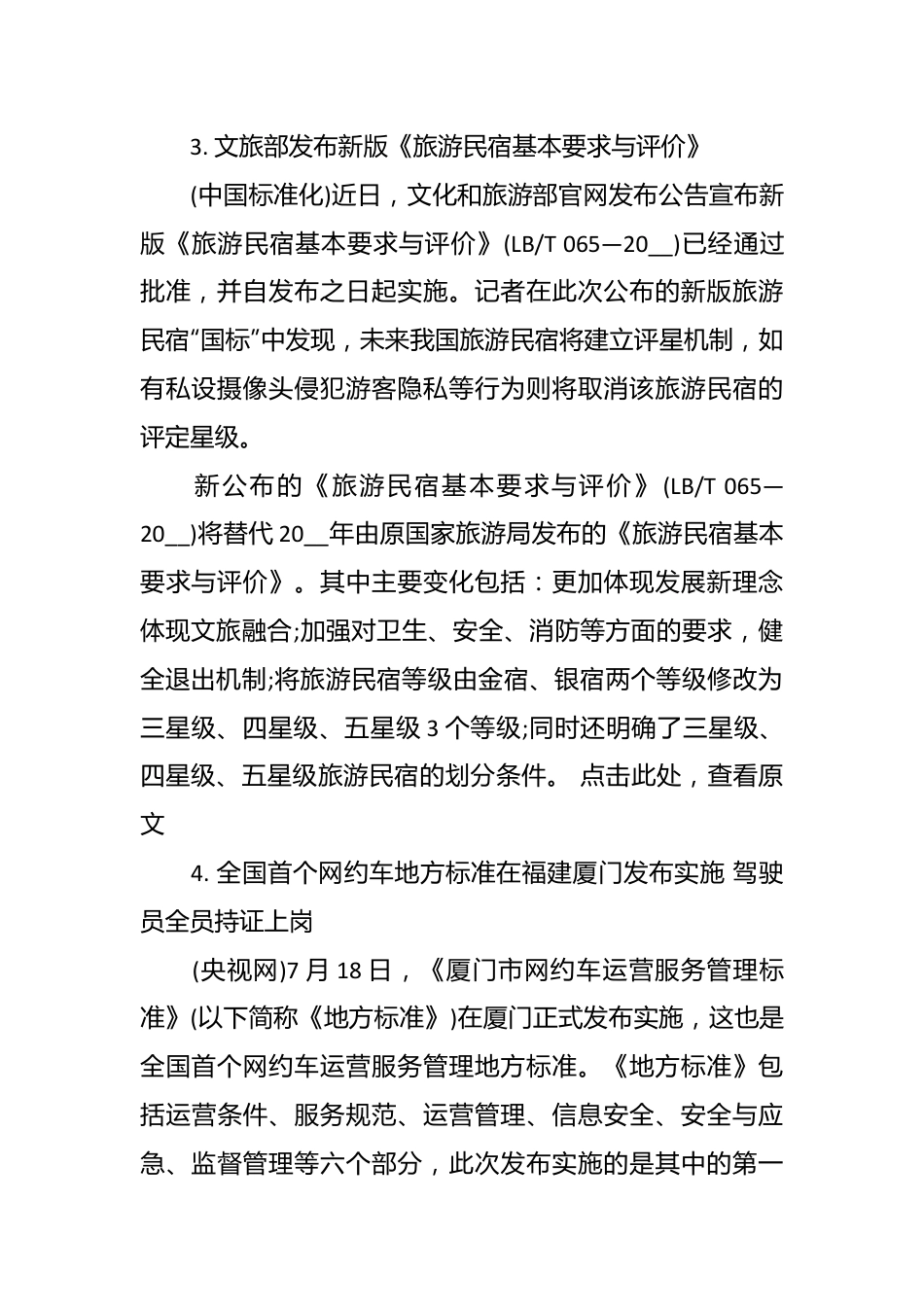 （6篇）202x年舆情总结方案.docx_第3页