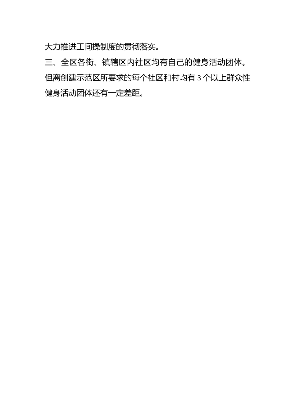 （5篇）体育局慢病自查报告.docx_第2页