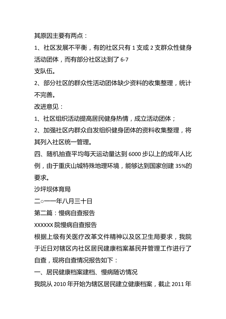 （5篇）体育局慢病自查报告.docx_第3页