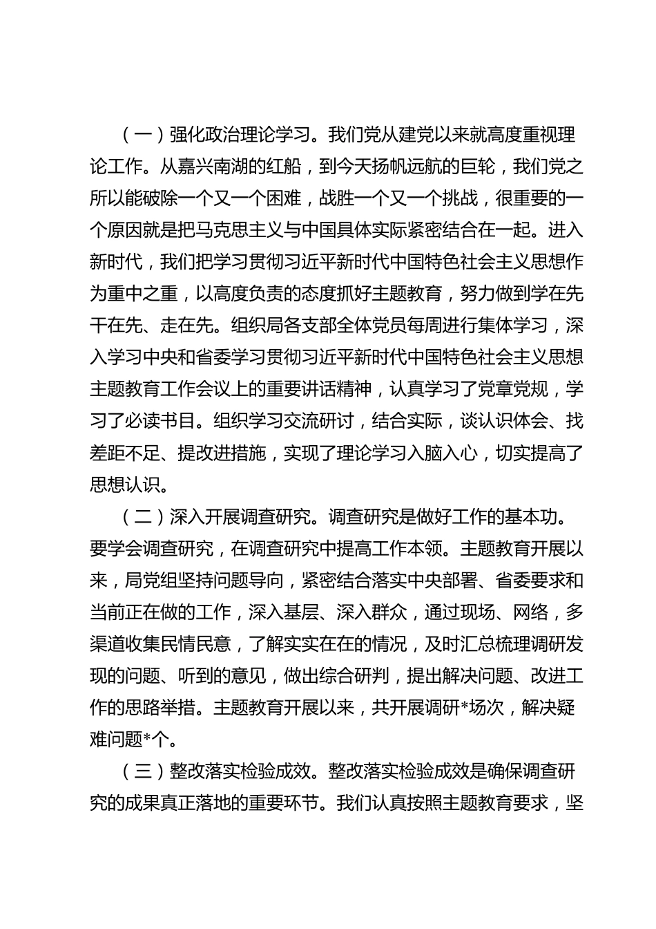 主题教育自查评估报告.docx_第2页