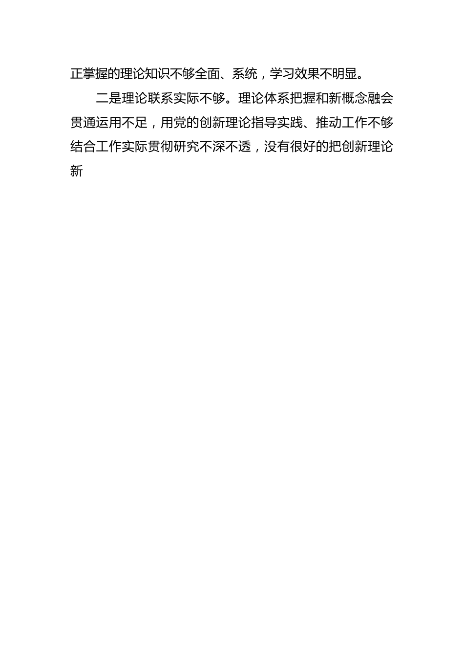 2023年主题教育专题民主生活会党员个人 对照检查材料.docx_第2页