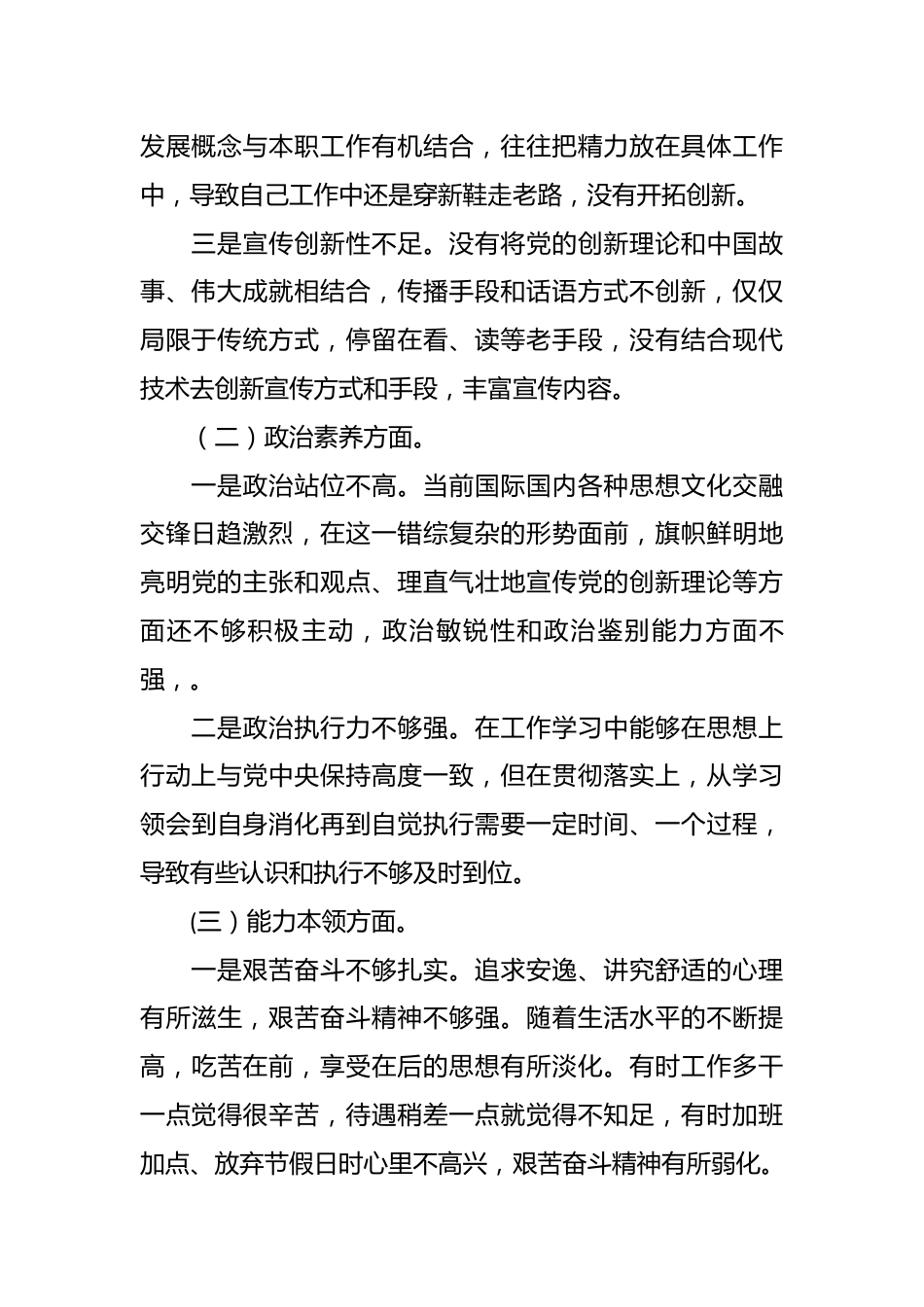 2023年主题教育专题民主生活会党员个人 对照检查材料.docx_第3页