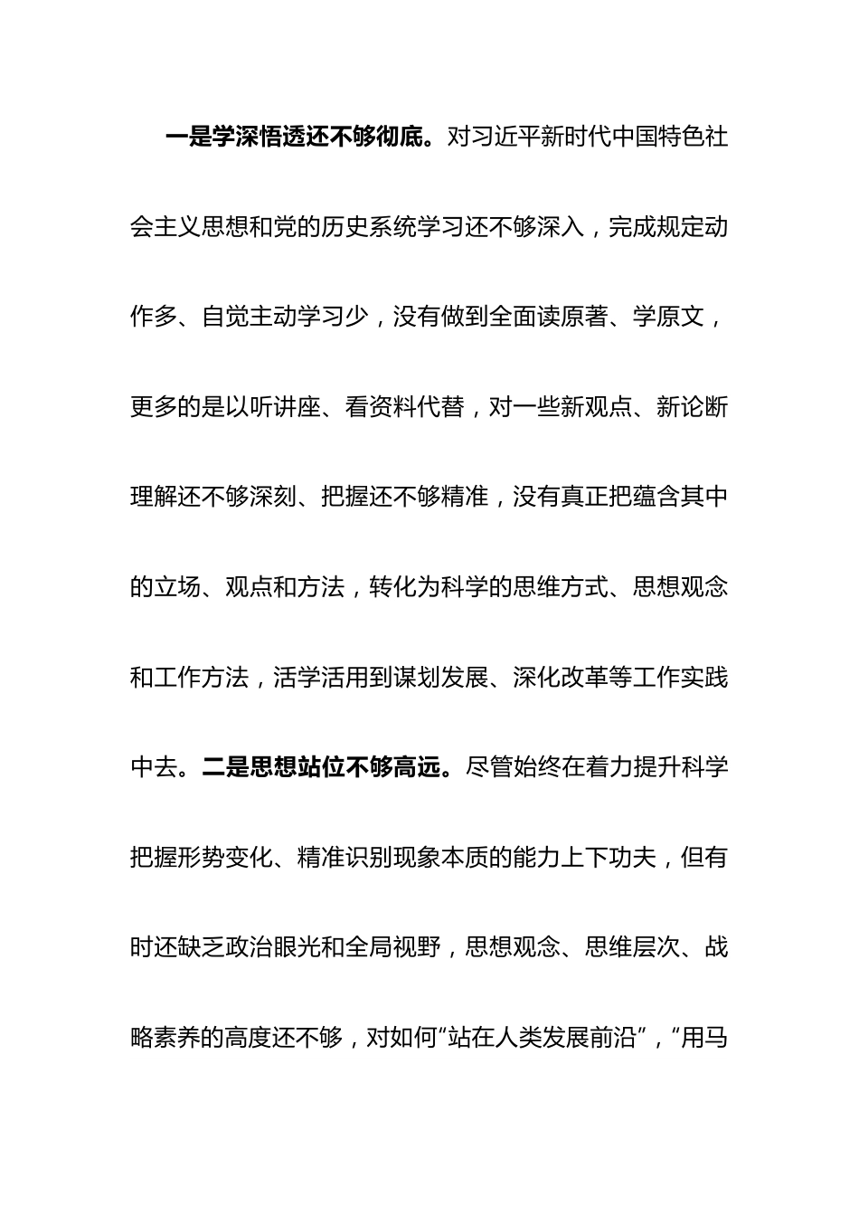 个人2022年县领导民主生活会“六个带头”对照检查材料.doc_第3页