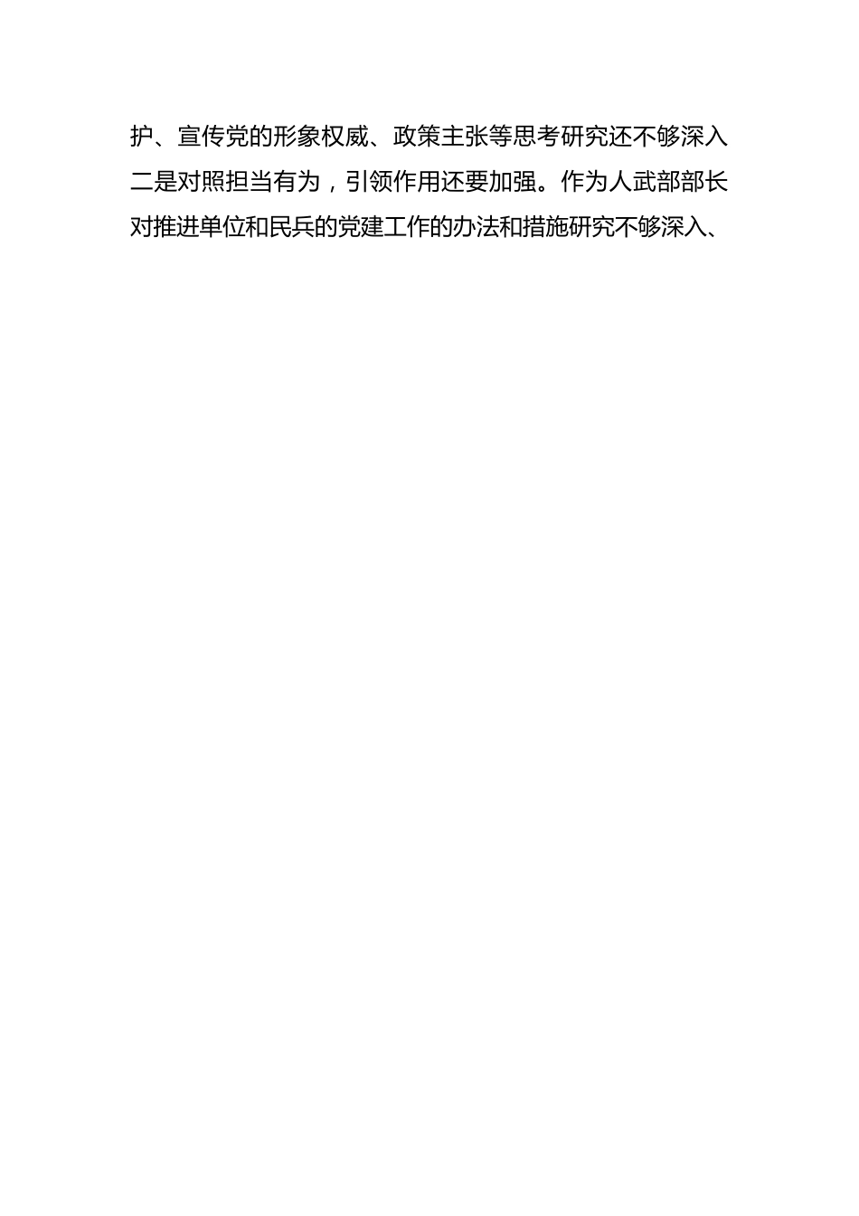 XX县XX部部长上年度民主生活会对照检查材料.docx_第2页
