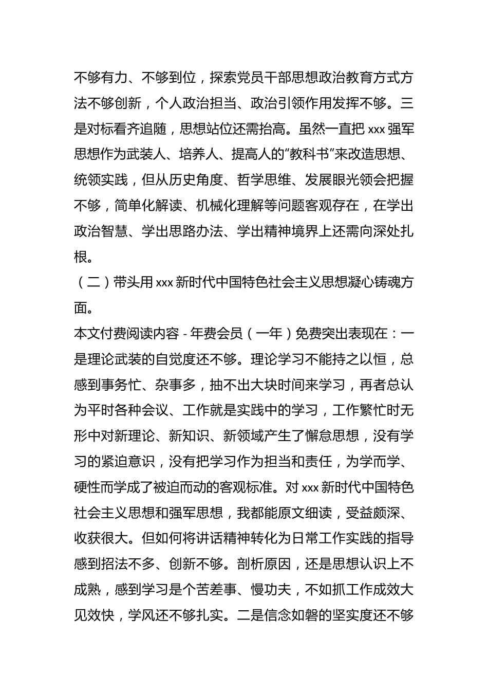 XX县XX部部长上年度民主生活会对照检查材料.docx_第3页