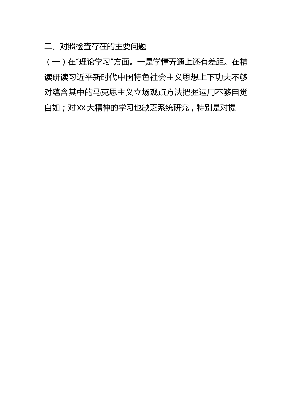 2023年副书记在主题教育专题民主生活会个人对照检查材料.docx_第2页