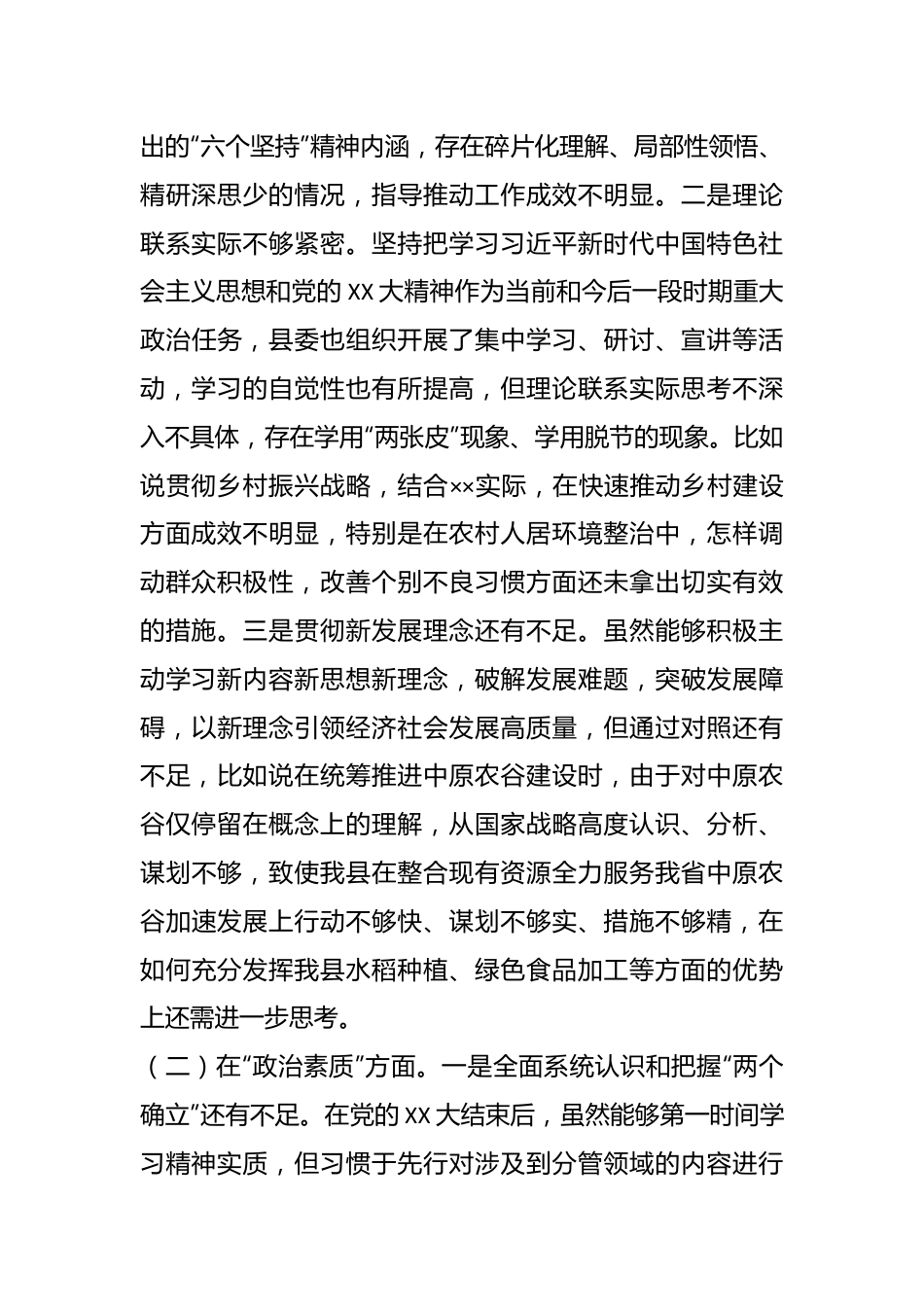 2023年副书记在主题教育专题民主生活会个人对照检查材料.docx_第3页