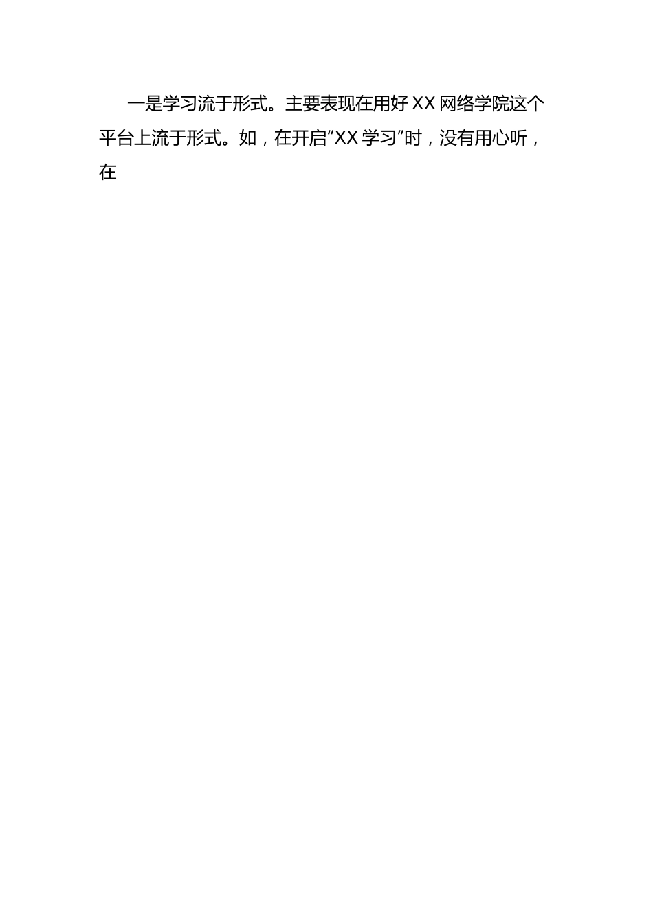 2023年主题教育专题民主生活会个人对照检查材料(“六个方面”+案例分析).docx_第2页
